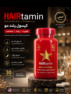 کپسول هیرتامین ۳۰ عددی اصلی خارجی آمریکا