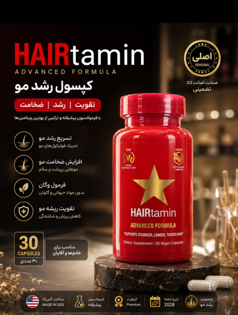 هیرتامین اصلی اصل آمریکا