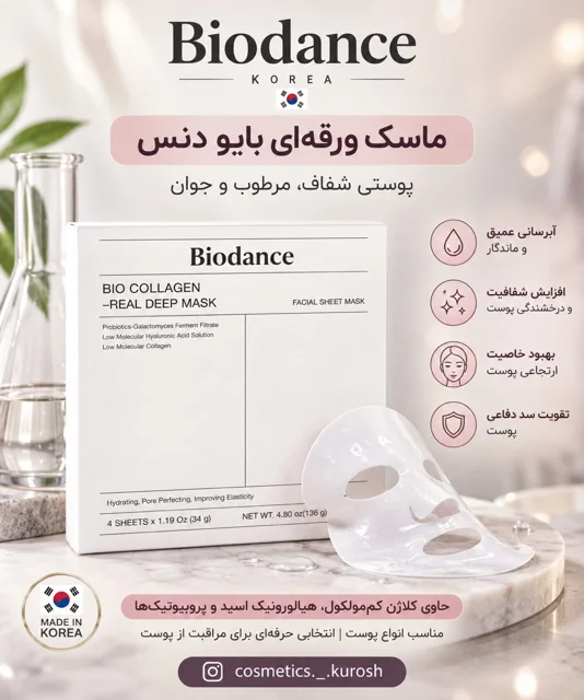 ماسک کره جنوبی بایودنس اصلی