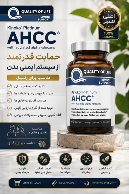 AHCC Kinoko Platinum 750mg Quality 2. آمریکا of Life
