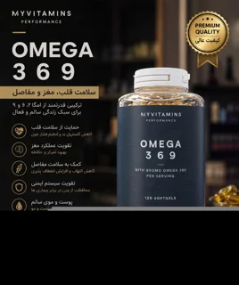 کپسول امگا ۳-۶-۹ مایویتامینز ۱۲۰ عددی | Myvitamins Omega 3-6-9